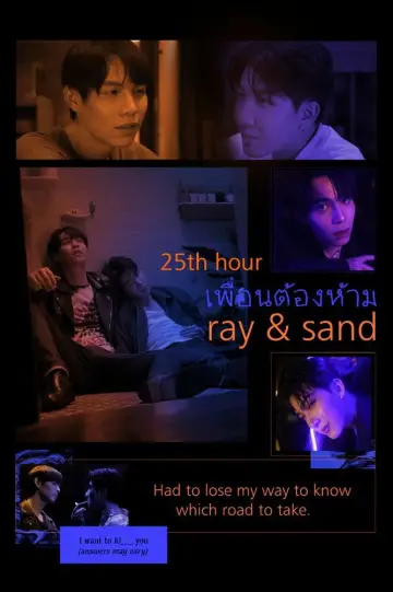 Plakat do serialu "เพื่อนต้องห้าม" #1591066