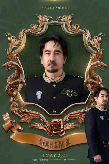Plakat к сериалу "ข้ามฟ้าเคียงเธอ" #1442411