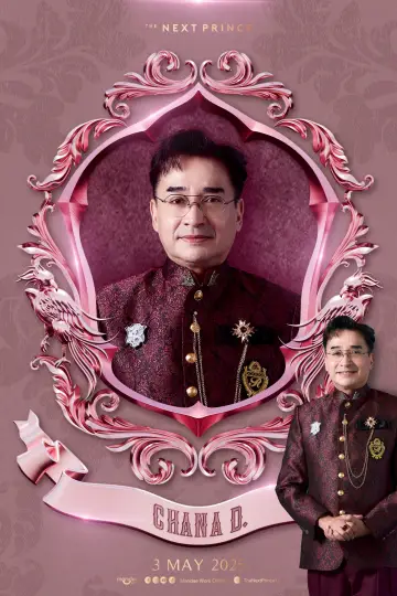 Plakat к сериалу "ข้ามฟ้าเคียงเธอ" #1442413