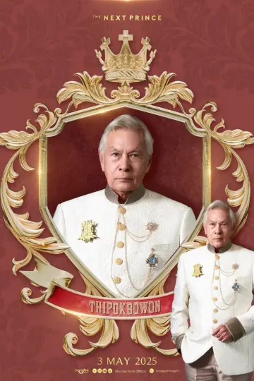 Plakat к сериалу "ข้ามฟ้าเคียงเธอ" #1442415