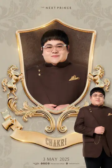 Plakat к сериалу "ข้ามฟ้าเคียงเธอ" #1442418