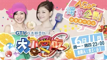 Zasłona do serialu "大小爱吃" #1661157
