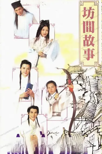 坊間傳奇 plakat