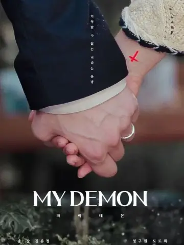 Plakat к сериалу "Romans z demonem" #1378353
