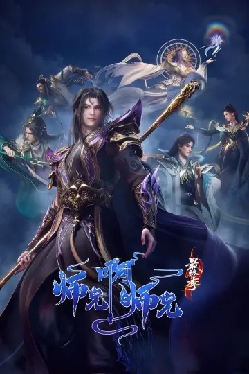 Plakat do serialu "师兄啊师兄" #1782294