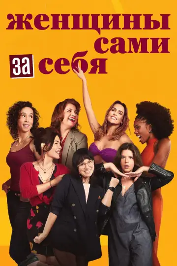 Elas por Elas (2023)
