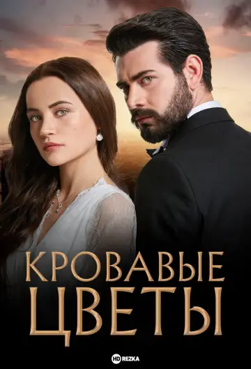 Kan Çiçekleri (2022)