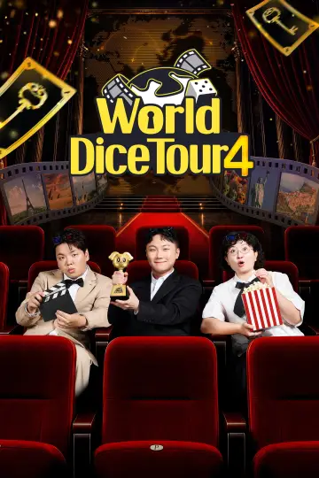 지구마불 세계여행 plakat