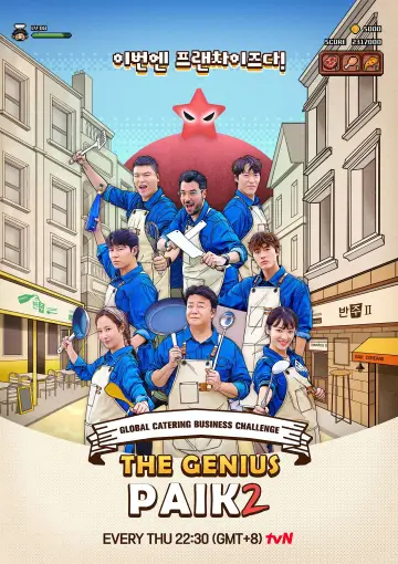 장사천재 백사장 plakat