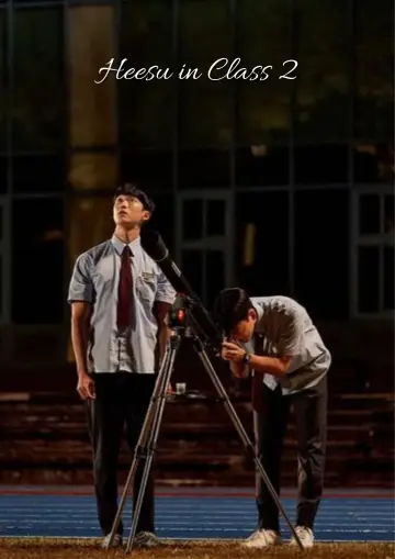 Plakat do serialu "2반 이희수" #1883815