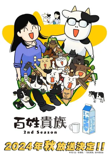 百姓貴族 plakat