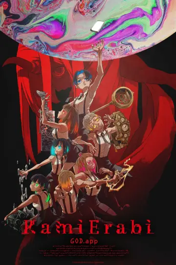 カミエラビ plakat