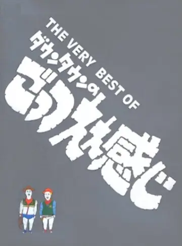 Plakat do serialu "Downtown no Gottsu Ee Kanji" #1546112