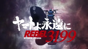 Zasłona do serialu "ヤマトよ永遠に REBEL3199" #1549465