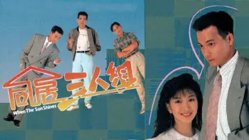 Zasłona do serialu "同居三人組" #1660807