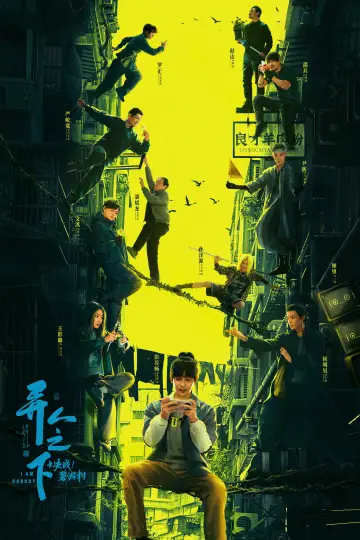 Plakat к сериалу "异人之下" #1372283