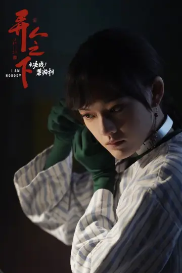 Plakat do serialu "异人之下" #1658569
