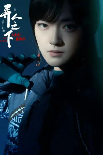 Plakat do serialu "异人之下" #1658573