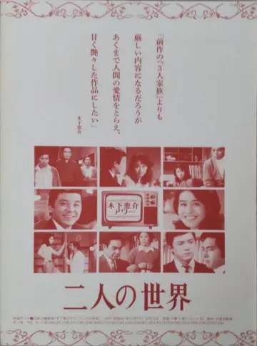 Plakat do serialu "二人の世界" #1797499
