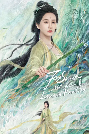 Plakat к сериалу "淮水竹亭" #1442526