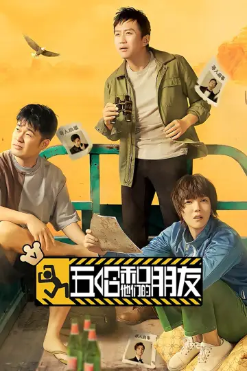 五哈和他们的朋友 plakat