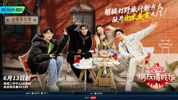 Zasłona do serialu "朋友请吃饭" #1509195