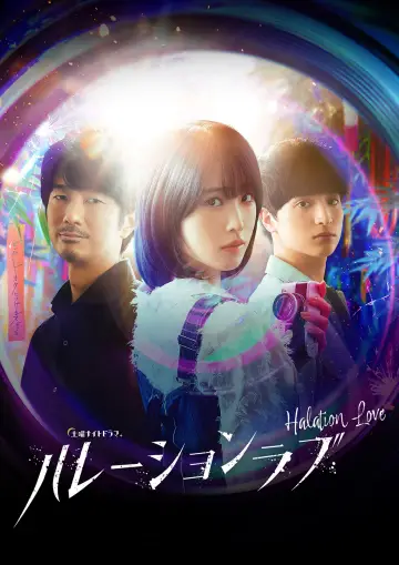 Plakat do serialu "Halation Love" #1789119