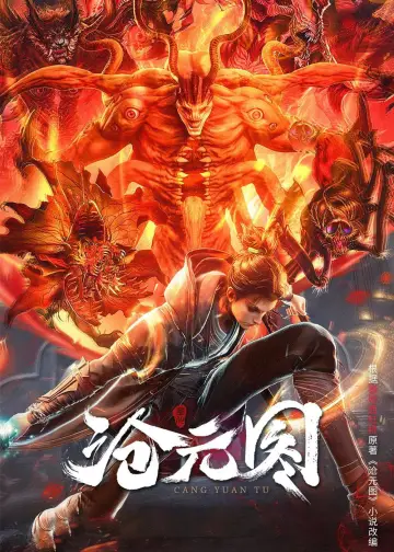 Plakat do serialu "沧元图" #1654526