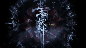 Zasłona к сериалу "五行战神" #1429265