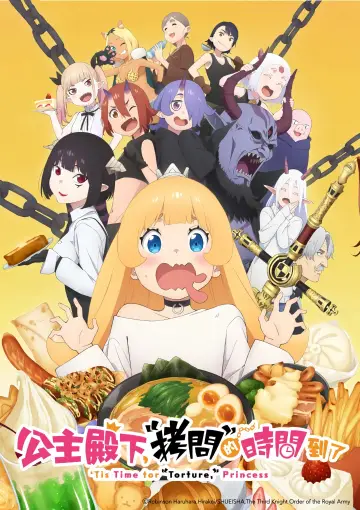 Plakat к сериалу "姫様“拷問”の時間です" #1415040