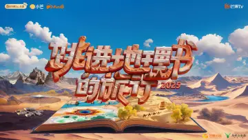 Zasłona к сериалу "跳进地理书的旅行" #1504328