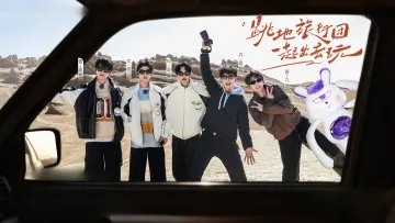 Zasłona к сериалу "跳进地理书的旅行" #1504329