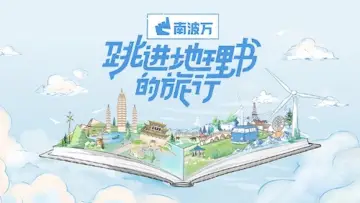 Zasłona к сериалу "跳进地理书的旅行" #1504330