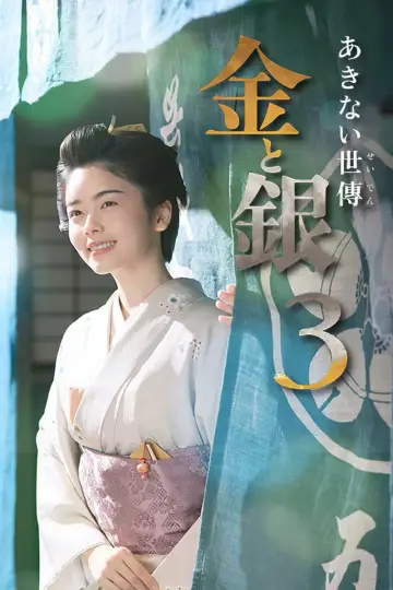 Sezon 3