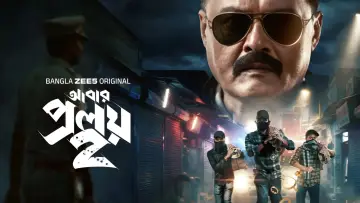 Zasłona do serialu "আবার প্রলয়" #1826014