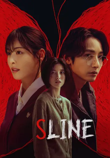 S라인 (2025)