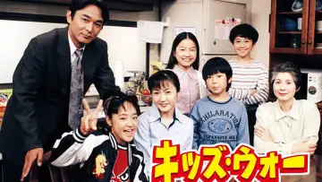 Zasłona do serialu "キッズ・ウォー" #1378285