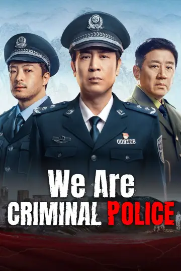 Plakat к сериалу "我是刑警" #1491114