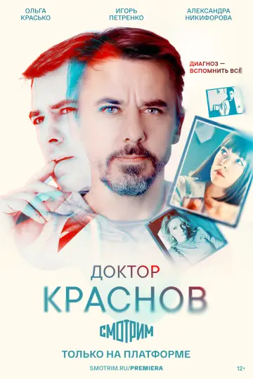 Plakat do serialu "Доктор Краснов" #1817321
