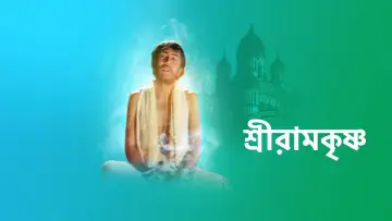Zasłona do serialu "Sri Ramkrishna" #1433658