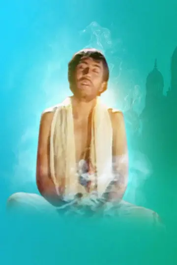 Plakat do serialu "Sri Ramkrishna" #1433660