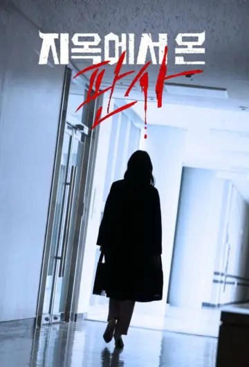 Plakat do serialu "지옥에서 온 판사" #1659843