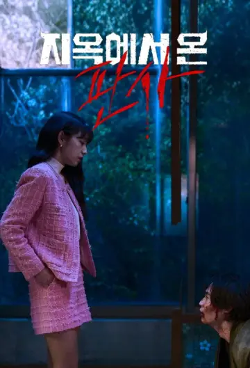 Plakat do serialu "지옥에서 온 판사" #1659845