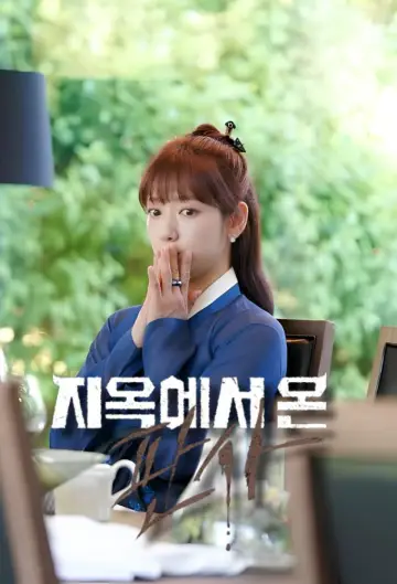 Plakat do serialu "지옥에서 온 판사" #1659848