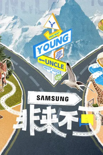 Plakat do serialu "非来不可" #1489255