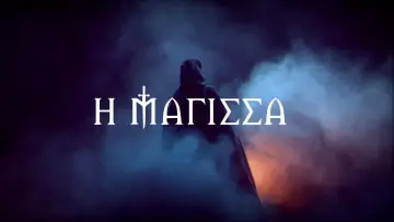 Zasłona do serialu "Wiedźma" #1826549