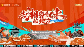 Zasłona do serialu "去“湘”当有味的地方" #1892743