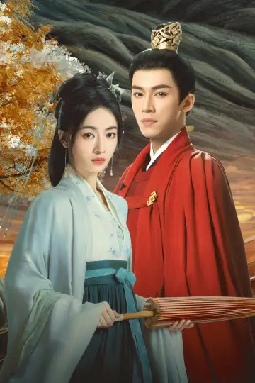 Plakat к сериалу "墨雨云间" #1389614