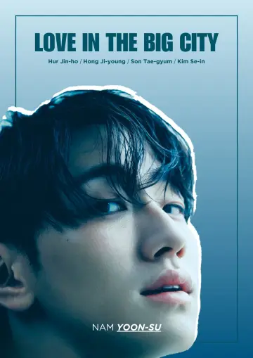 Plakat к сериалу "대도시의 사랑법" #1472994