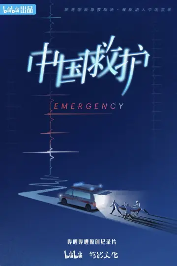 Plakat do serialu "中国救护" #1786728